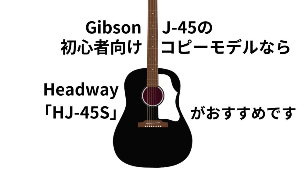 Rider by Headway ライダー製　J45モデファイ Rider by Headway サンバースト アコースティックギター