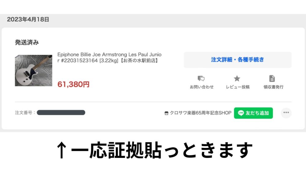 クロサワ楽器の評判を語れる証拠