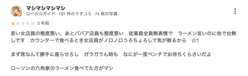 人格が終わってて気持ち悪い人の口コミ