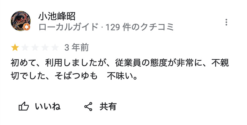 日本語もまともに扱えない老人の気持ち悪い口コミ