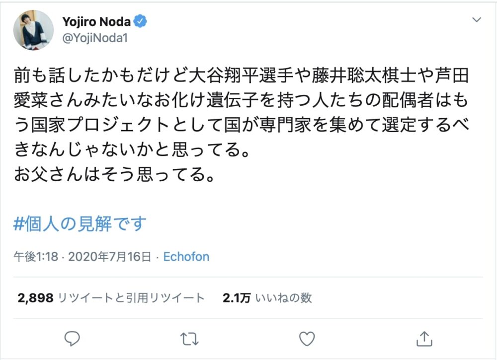 野田洋次郎の優生思想発言