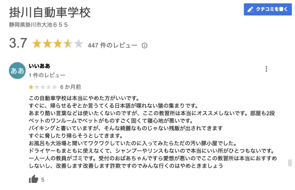 掛川自動車学校の口コミ2