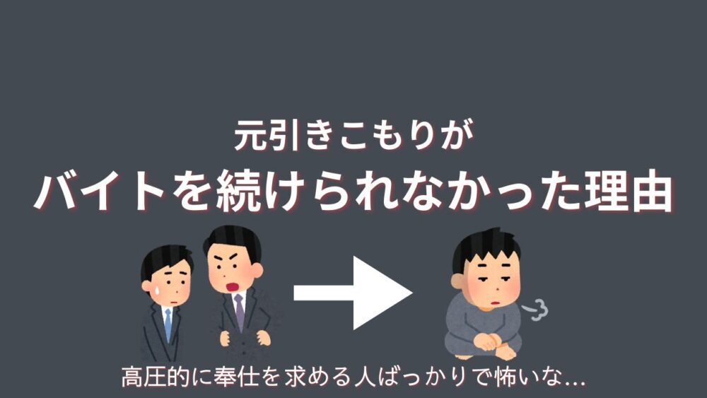 ニートの僕がバイトを辞めた理由のサムネイル